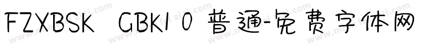 FZXBSK  GBK1 0 普通字体转换